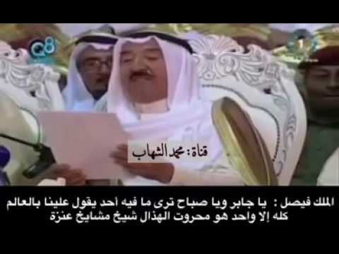 الملك فيصل رحمه الله - شيخ مشايخ عنزة