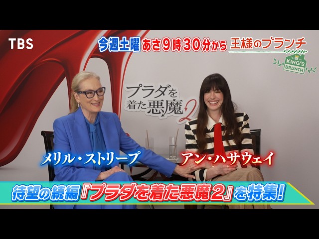 王様のブランチ🈑