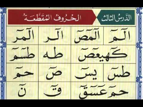 Al Noorania lesson 3 Qaidah Al Nourania