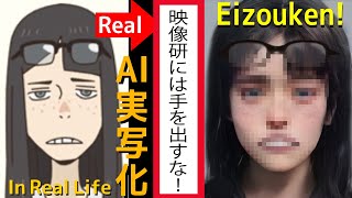 映像研には手を出すな！Live Action Keep Your Hands Off Eizouken! in Real Life【AI実写】