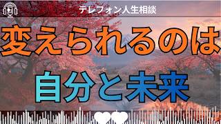 [テレフォン人生相談 ]