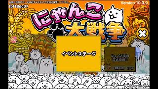 気まぐれ無課金にゃんこの旅 [にゃんこ大戦争]