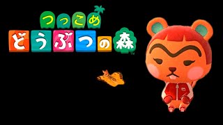 失恋を隠し必死に笑顔を作るオカムラさん【あつまれ どうぶつの森】＃１１