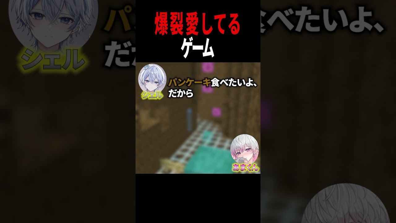 爆裂愛してるゲームやったら最後大感動した【替え歌】#shorts #マイクラ #替え歌 #歌ってみた