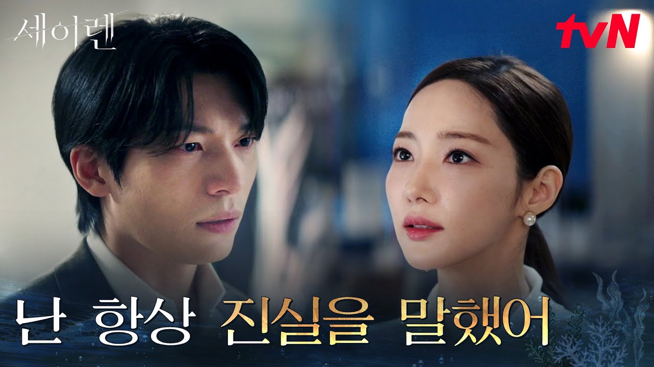 진실을 아는 단 한 사람, 박민영의 알 수 없는 속내 #세이렌 EP.6 | tvN 260317 방송