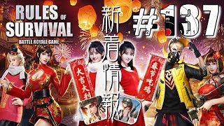 【Rules of Survival】最新アップデート情報/1月30日【生存法則】#137
