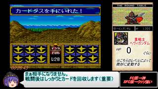 【コメ付き】 【参考記録】SDガンダム外伝2 円卓の騎士RTA 1：33：13 2／4 sm26246005low
