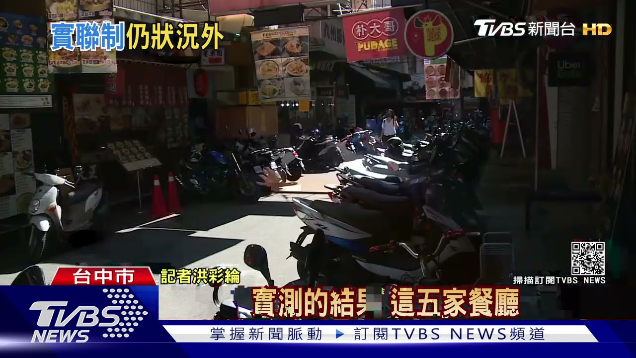 本土16例! 直擊逢甲商圈小吃餐廳都沒實聯制