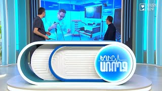 Եղիր առողջ. Թոքի քաղցկեղ
