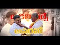 Bojjala Sudheer Reddy Song