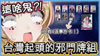 【齁可夢/萬惡的拉霸牌組】本以為是AZKi內戰的尾丸,直到看到對方牌組構成傻眼到說不出話來！【尾丸ポルカ/荒咬オウガ/Hololive】【Vtuber遜炮中翻】