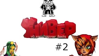 универ ужасов 1 сезон 2 серия