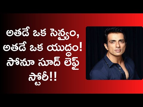 sonu sood real life story