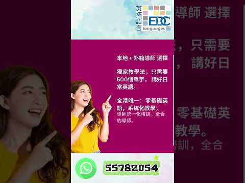 初級英語，油麻地 沙田 灣仔中心 面授課程，零基礎英語，移民英語