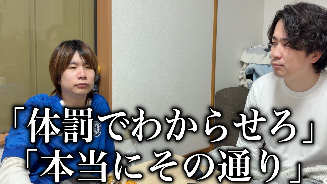 「体罰をしろ」と問題発言をする同居人２名が住むシェアハウス  #504