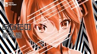 初音ミク-Little Scarlet Bad Girl【Music Video中文字幕】