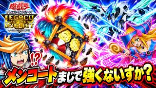 本日のエースカード→SRメンコート【遊戯王デュエルモンスターズレガシーオブザデュエリスト】