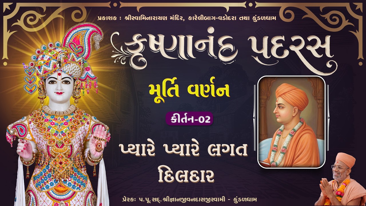 Krushnanand Padras