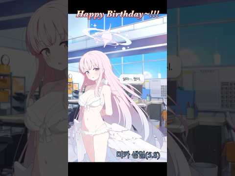 ミカ公主の誕生日を祝おう！ブルアカファン必見の特集