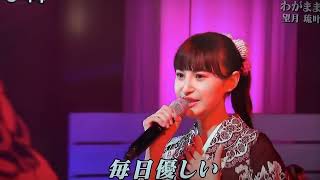 💔・わがまま・望月琉叶