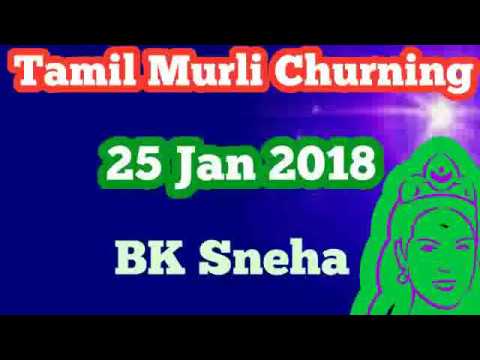 Tamil Murli Churning 25 Jan 2018 - Rajayogi BK Sneha Brahmakumaris