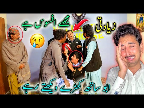 Afsos ...!😨Abu Sath Khara Dekhta Raha 😢Ziadti 