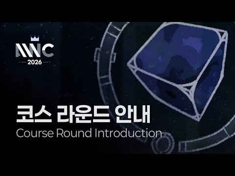 AWC 2026 Course Round Introduction [ENG SUB]