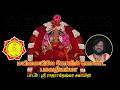 மயிலையிலே கோவில் கொண்ட பகவதியம்மா ... | Bhagavathy Devotional Song | Sri Rajarajeshwara Swamiji
