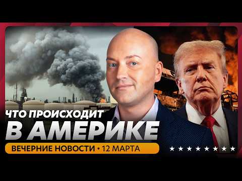 Иран бомбит базы США и Франции, разрушения в Дубае, теракты в США