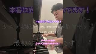Download lagu リスト 超絶技巧練習曲 第4番 マゼッパ（の1部）#shorts #ピアノ mp3