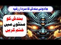 Bandish Ka Tor Removed All Jinnat Effects From Body Ruqyah Shariah By Sami Ulah Madni 249