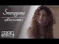 Sreeragamo (ശ്രീരാഗമോ) - Pavithram | Malayalam | Sanah Moidutty