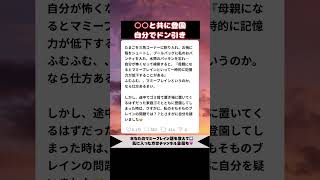 【ドン引き】もう言い訳できない自分の行動…○○を連れて登園 #おもしろ #育児 #子育てあるある