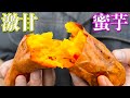 【絶品】激甘の焼き芋!品川やきいもテラスに行ってみた!