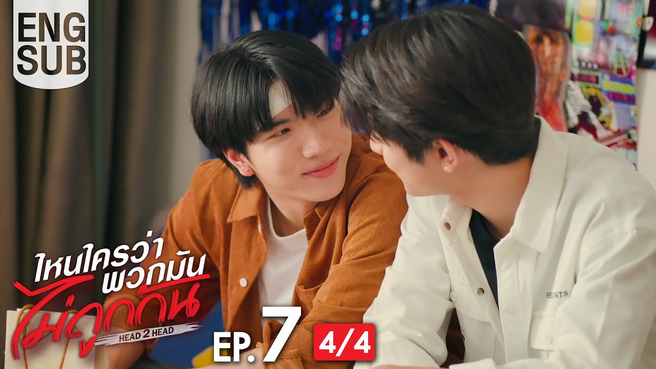 [Eng Sub] ไหนใครว่าพวกมันไม่ถูกกัน Head 2 Head | EP.7 [4/4]