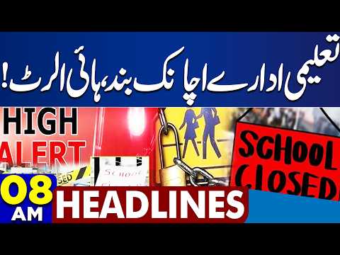 Imran Khan Eye Treatment Update | Schools Closed | Emergency Alert | 08 AM Headlines | US Iran War