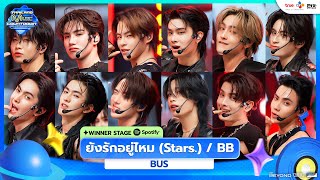 Download lagu BUS - ยังรักอยู่ไหม (Stars.) / BB | Spotify T-Pop Now Hottest of the Month Winner Stage🏆#OCT2025|TMC mp3 Download lagu BUS - ยังรักอยู่ไหม (Stars.) / BB | Spotify T-Pop Now Hottest of the Month Winner Stage🏆#OCT2025|TMC mp3