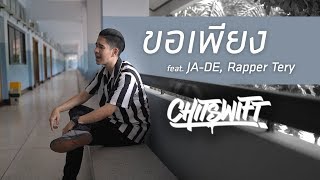ขอเพียง – CHITSWIFT