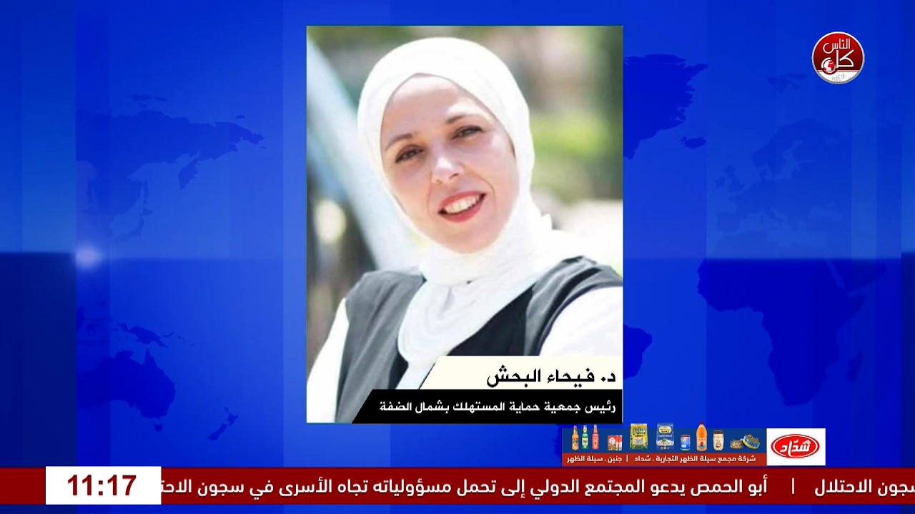 كيف تتابع حماية المستهلك استقرار الاسواق وتوفر السلع الأساسية؟
