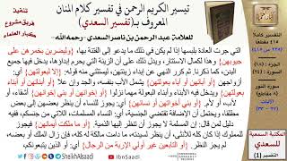 صورة (225 من 415) تفسير سورة النور (3) - الآيات (27-33) من تفسير السعدي \ كبار العلماء