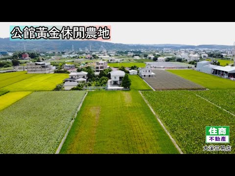 公館鄉-福南段農地出售 第1張共6張