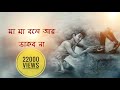 Ma Ma Bole Ar Dakbona Shyama Sangeet Indranil Datta মা মা বলে আর ডাকব ন�