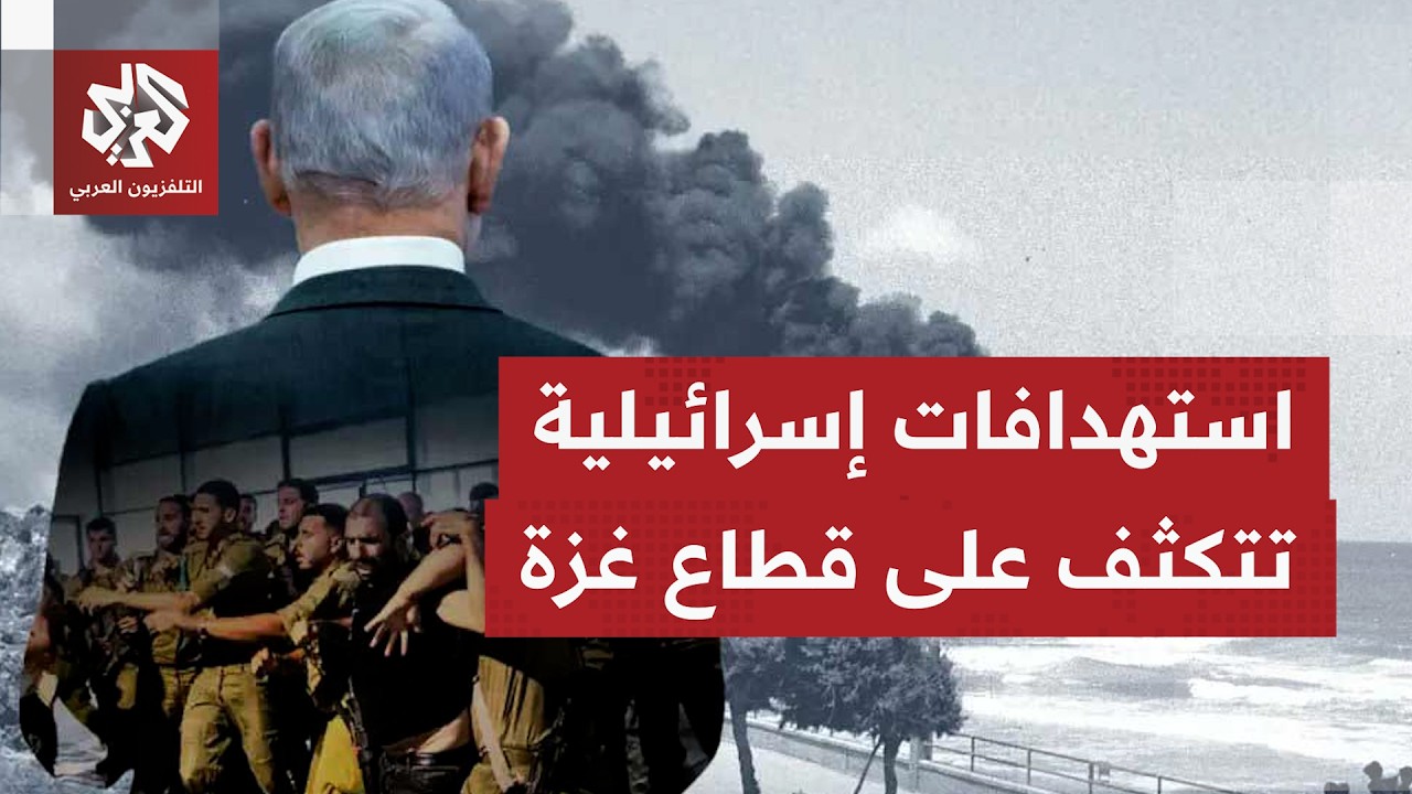 اعتداءات إسرائيلية مستمرة في قطاع غزة تخلف مزيدًا من الشهداء والمصابين.. ما ص