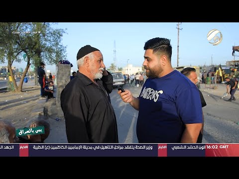 شاهد بالفيديو.. بس بالعراق مع سجاد الشاعر - عامل في المسطر: عمري 70 سنة وطالع ب5 الفجر والشغل تعبان | 2024/6/19