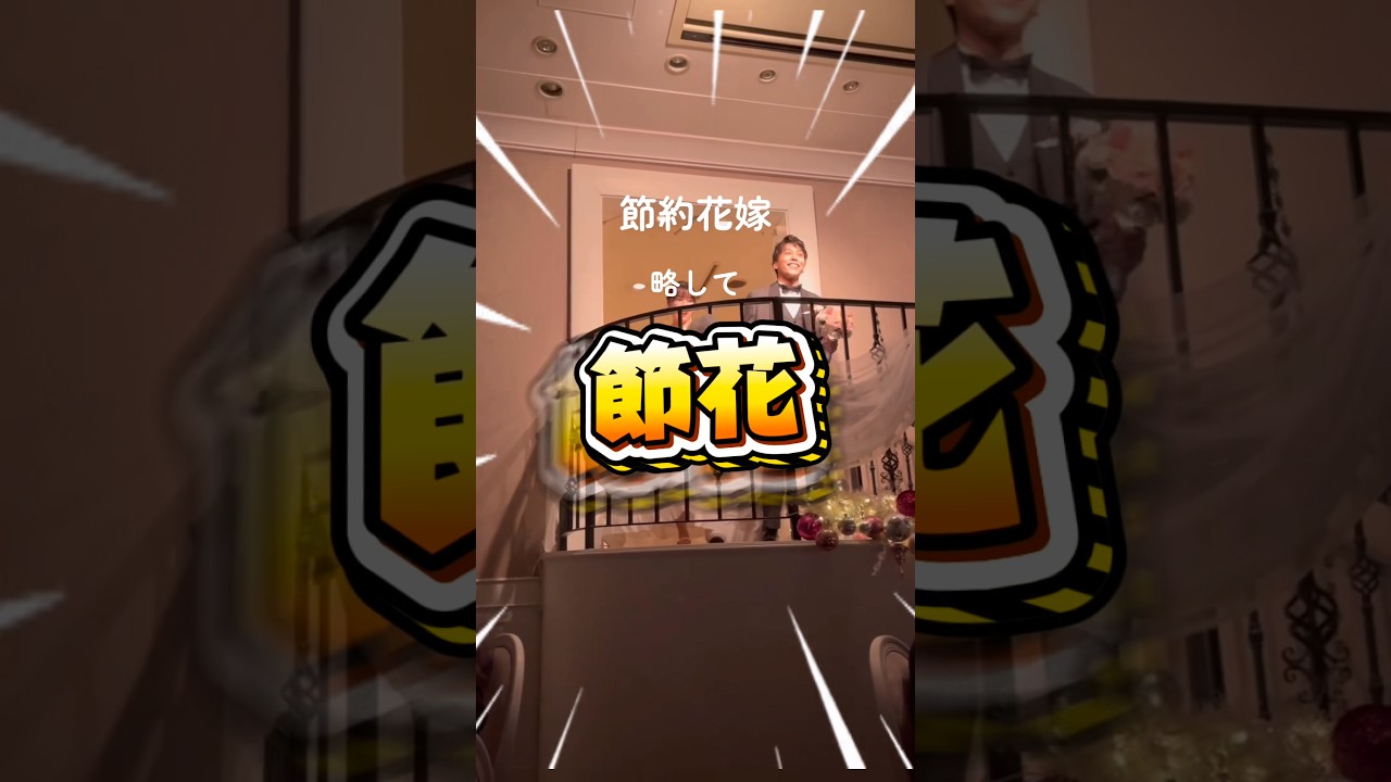 節約花嫁の結婚式で使ったSHEINの小物紹介👀もっと詳しいくはYouTubeの方で公開してます✨ #結婚式 #結婚 #結婚式小物 #結婚式コーデ