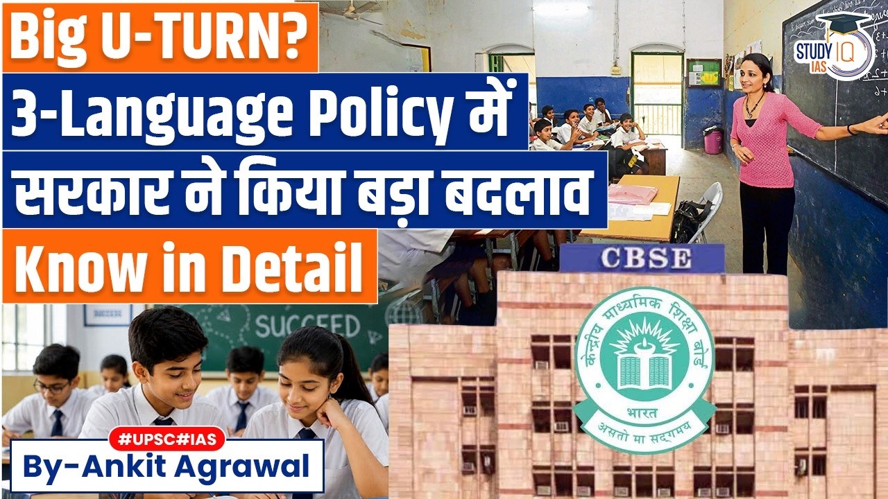 Govt's U-turn on 3-Language Formula | Ankit Agrawal Study IQ