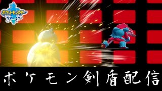 自由に厳選育成するポケモン剣盾配信（ゴミ画質）