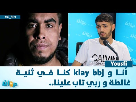 yousfi : أنا و klay bbj كنا في ثنية غالطة و ربي تاب علينا..