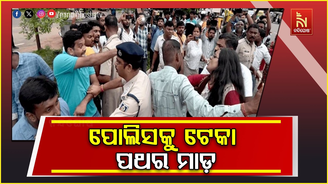 ଭୁବନେଶ୍ୱରରେ ଡ୍ରାଇଭର ମହାସଂଘର ବିକ୍ଷୋଭ: ପୋଲିସ ଓ ଆନ୍ଦୋଳ?