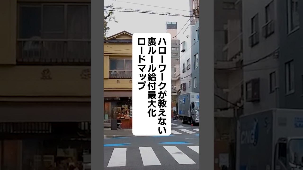 ハローワークが教えない裏ルール給付最大化ロードマップ